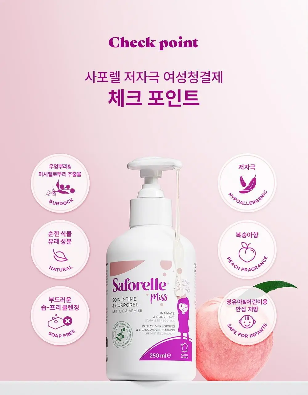 [NEW패키지] 사포렐 미스 더모 여성청결제 & 바디워시 250ml 상세페이지 4